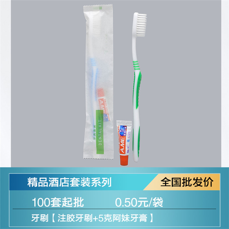 酒店牙具套装