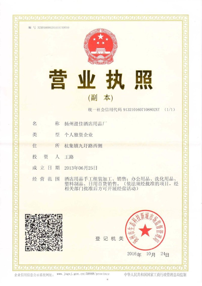酒店行业的最新趋势与挑战：聚焦扬州酒店用品市场